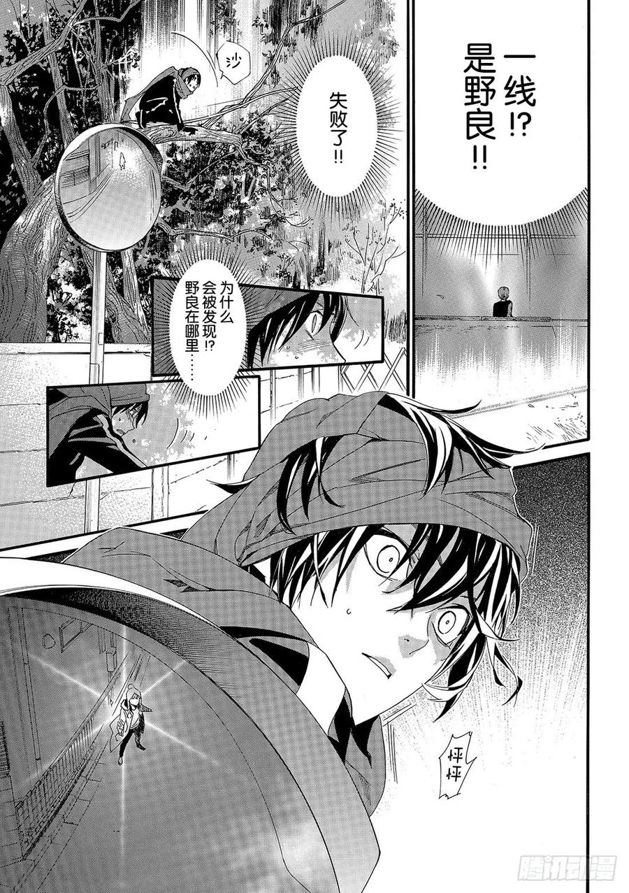 野良神 83-2 破裂的世界 第12页