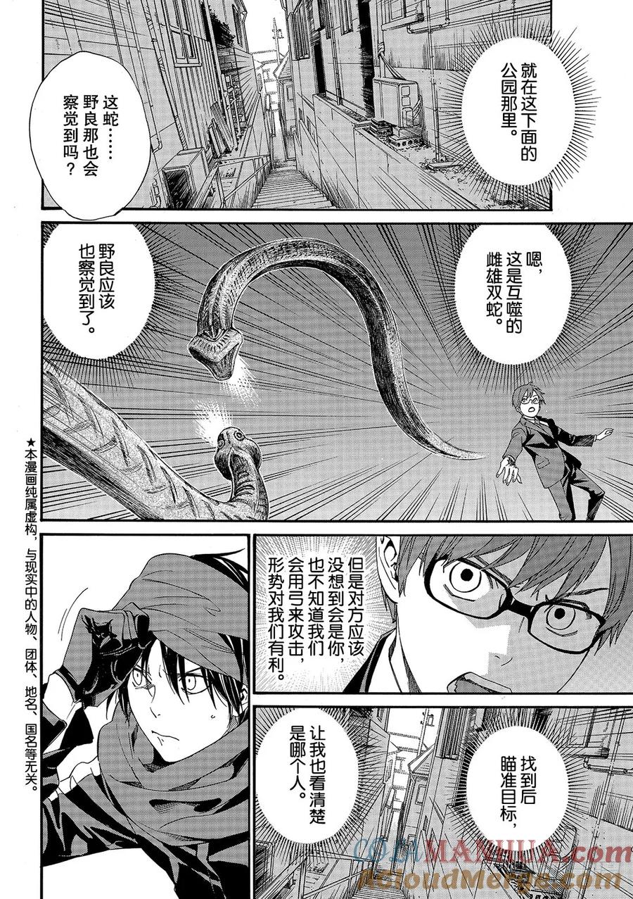 野良神 83-2 破裂的世界 第3页