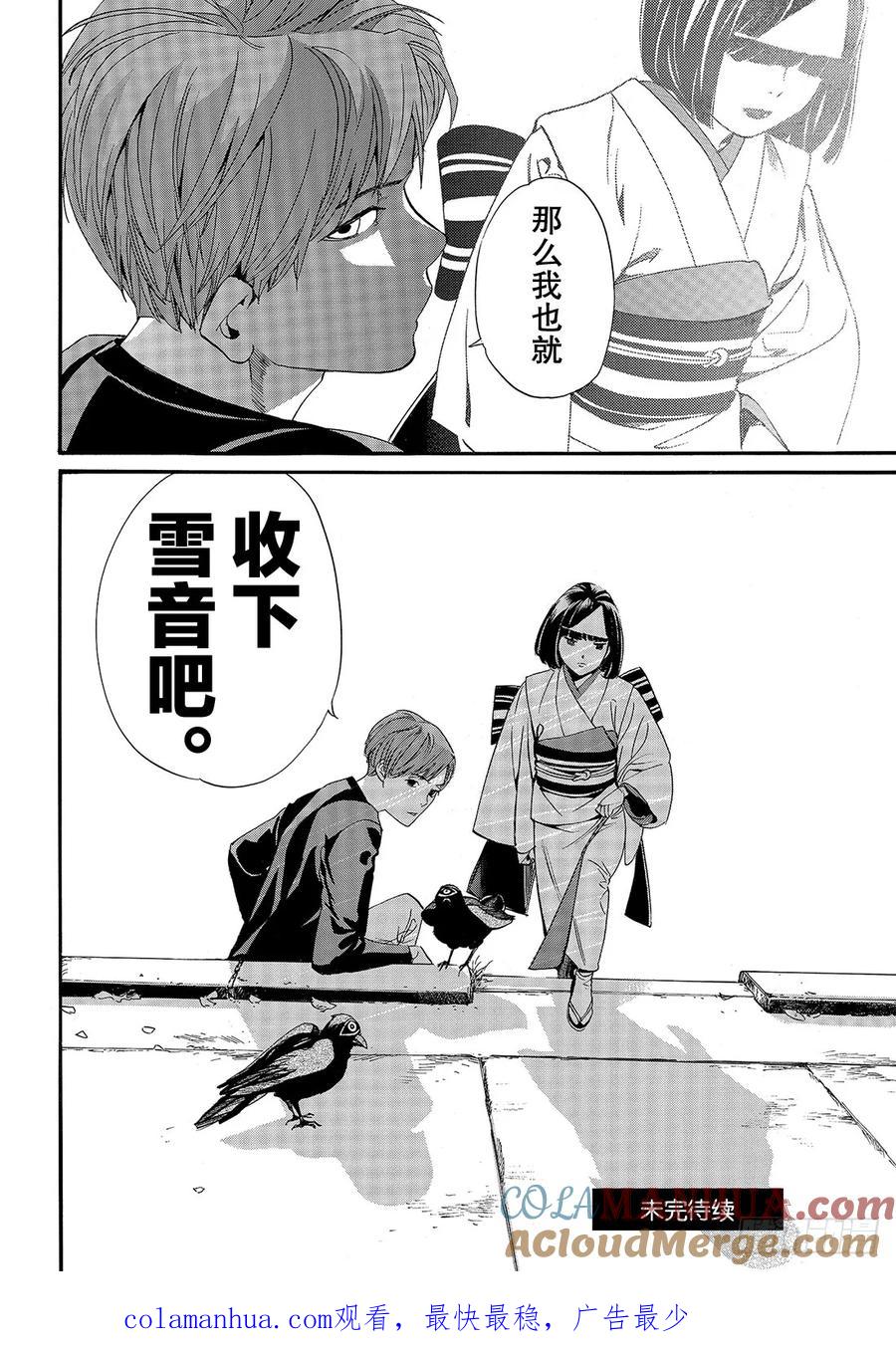 野良神 83-2 破裂的世界 第23页