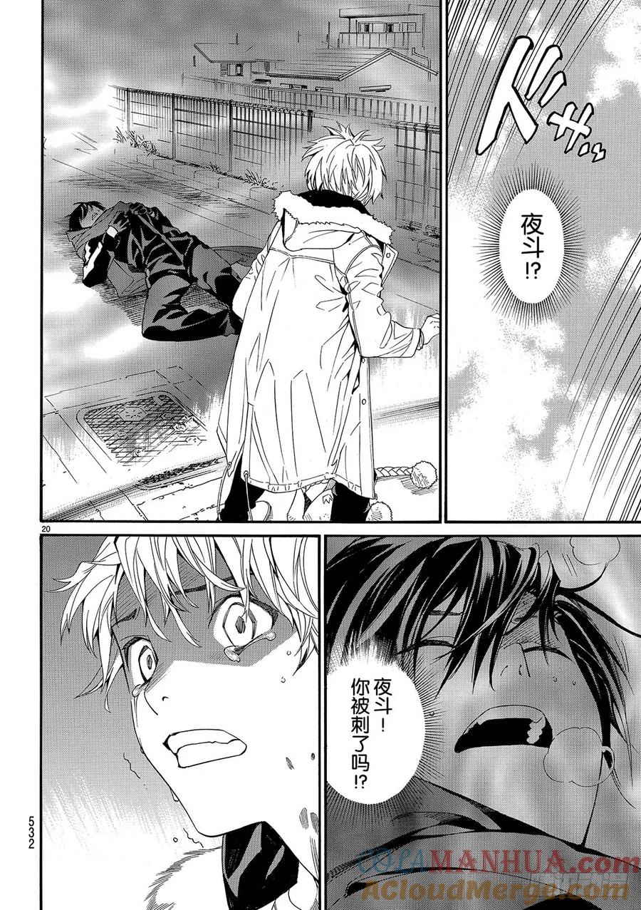 野良神 83-2 破裂的世界 第21页