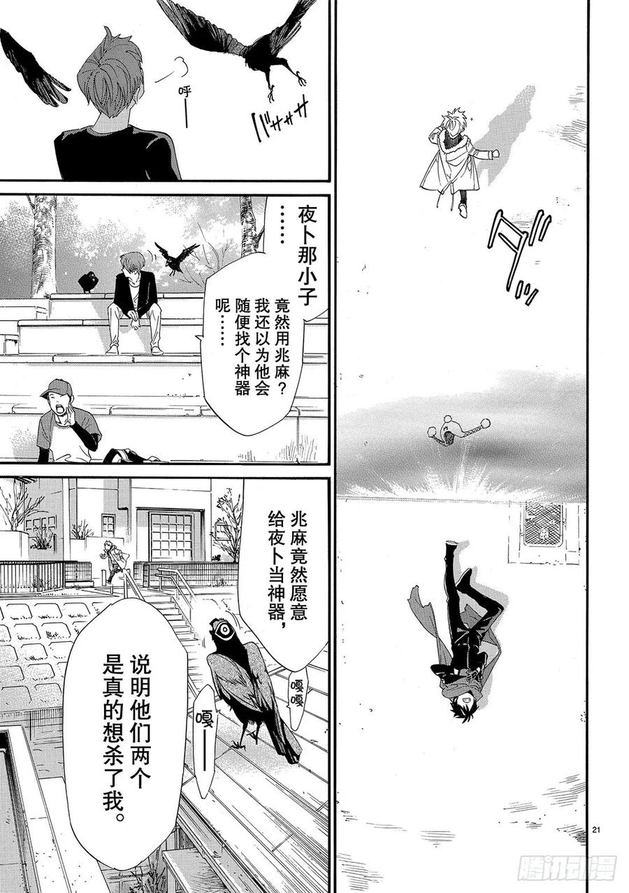 野良神 83-2 破裂的世界 第22页