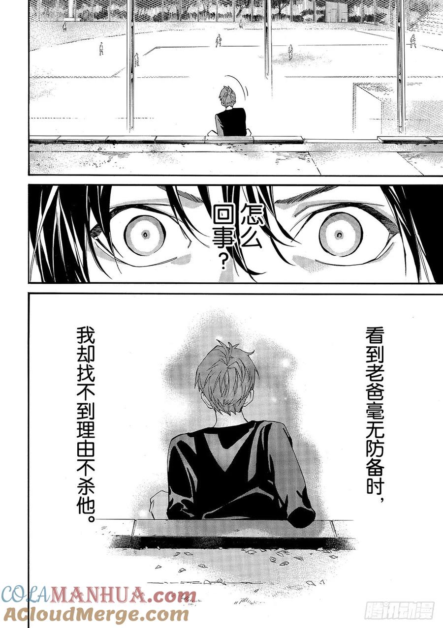 野良神 83-2 破裂的世界 第7页