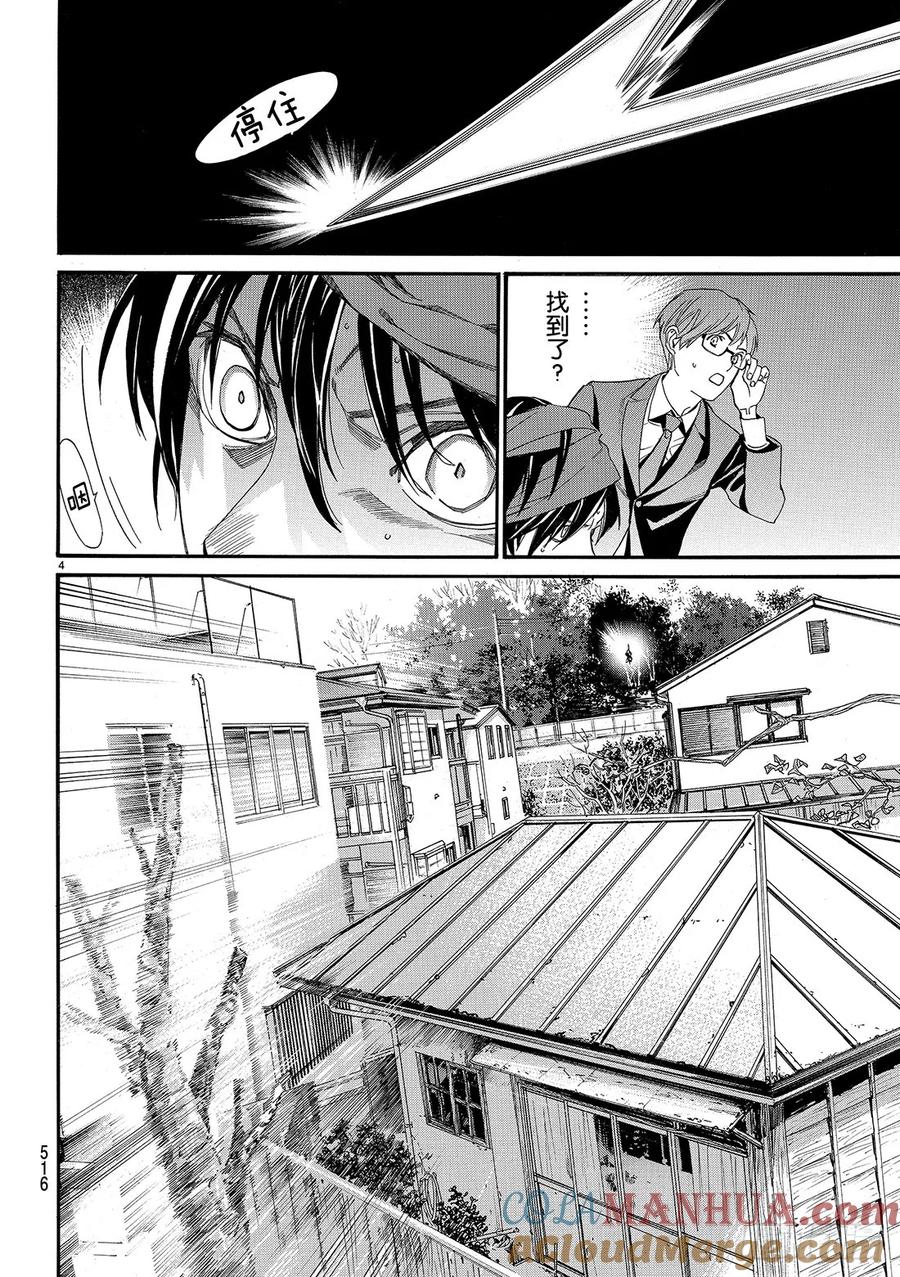 野良神 83-2 破裂的世界 第5页