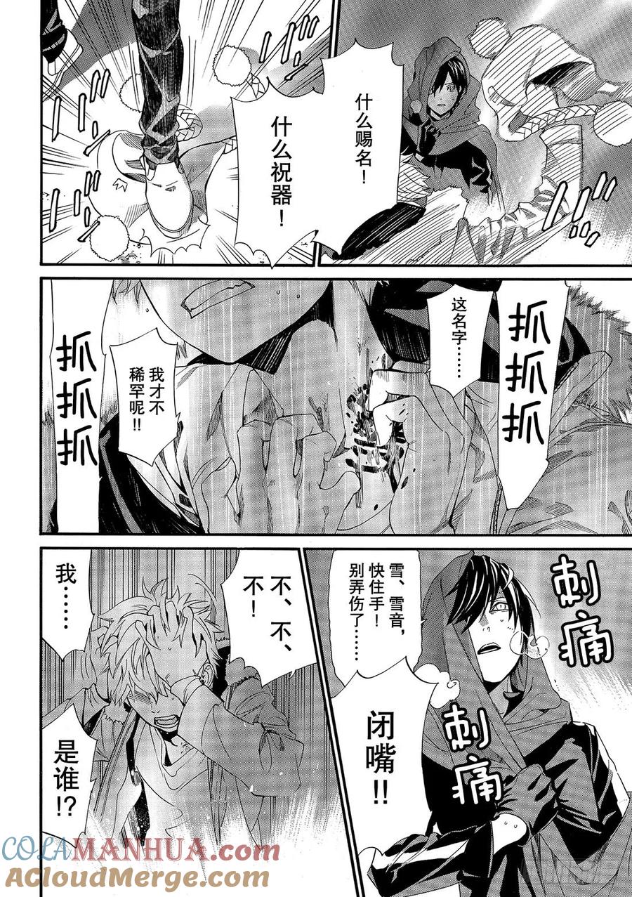 野良神 83-2 破裂的世界 第19页