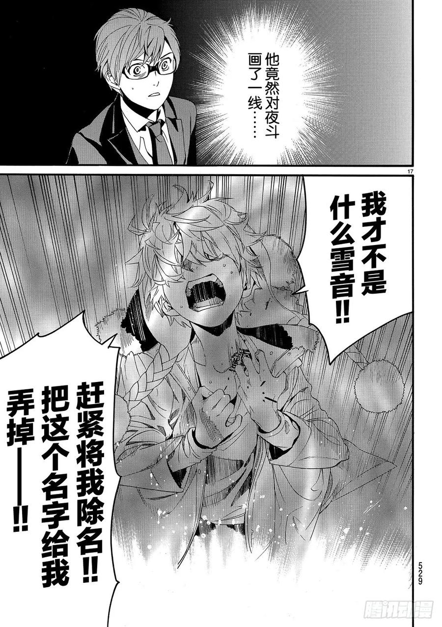 野良神 83-2 破裂的世界 第18页