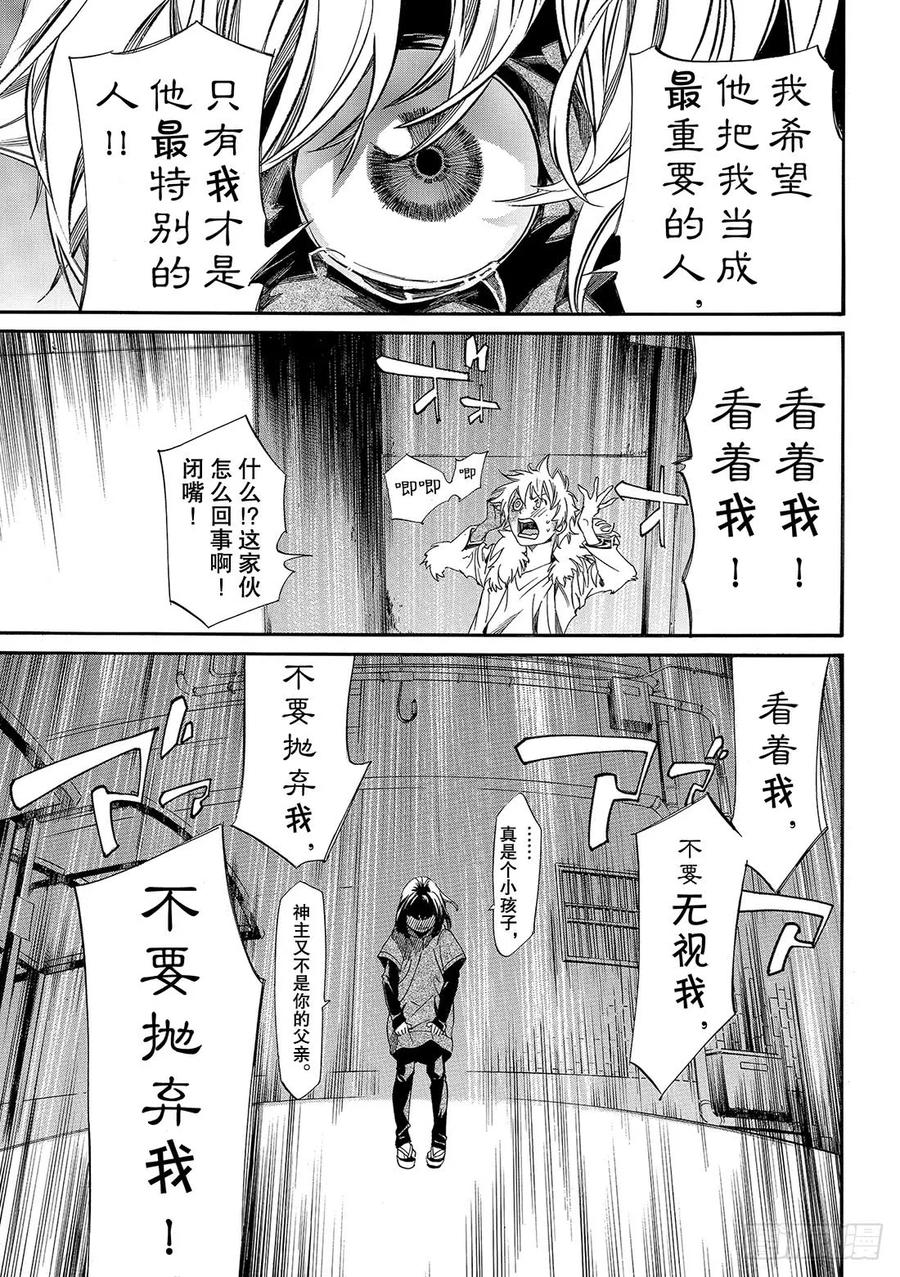 野良神 84 野良 第18页