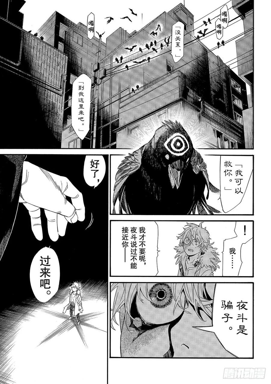 野良神 84 野良 第20页