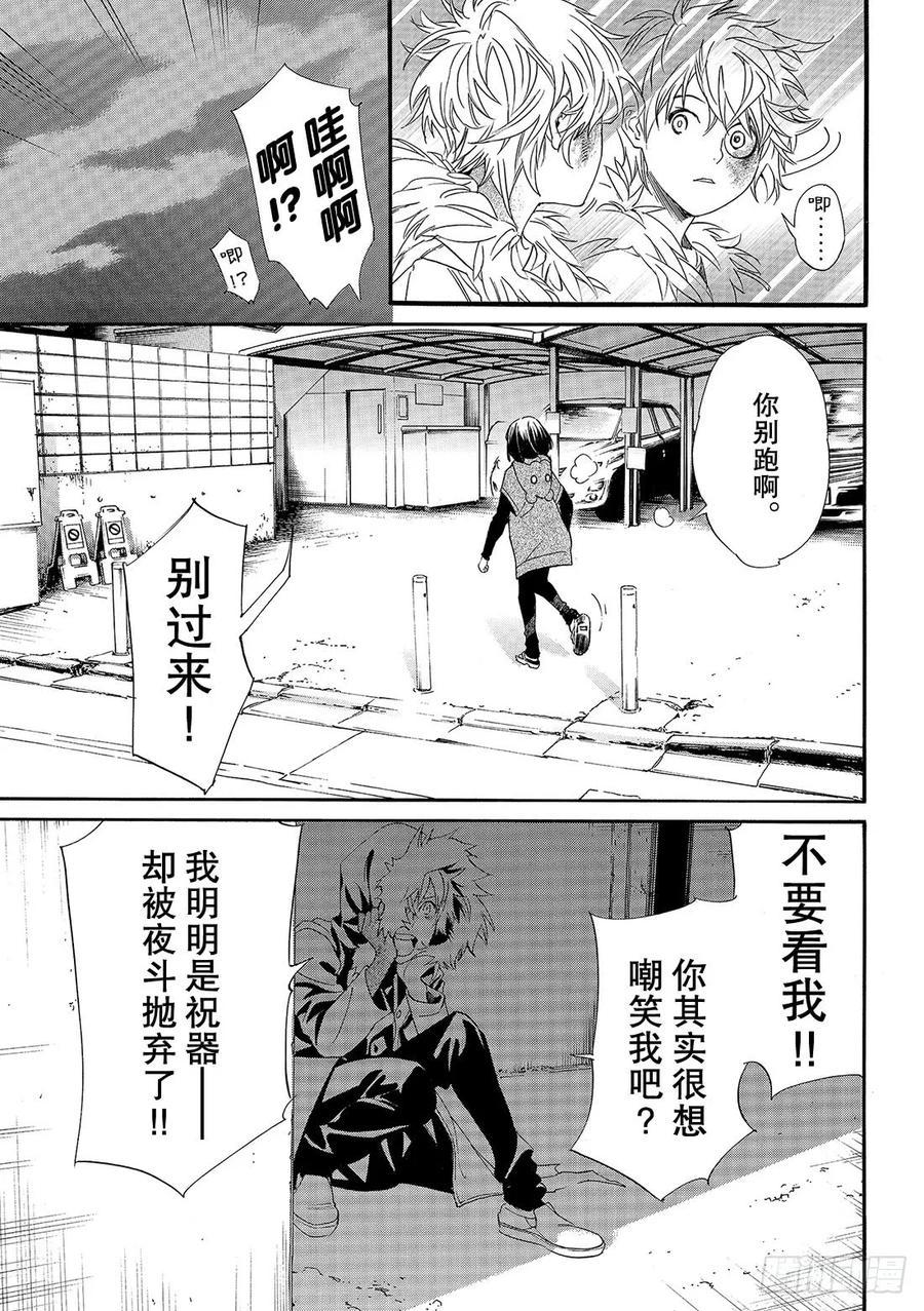 野良神 84 野良 第16页