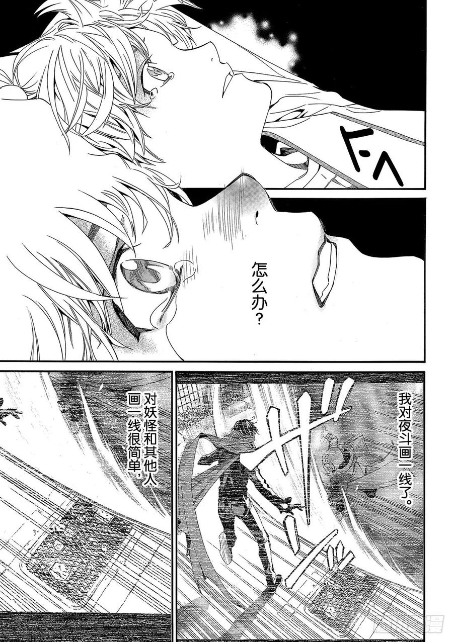 野良神 84 野良 第10页