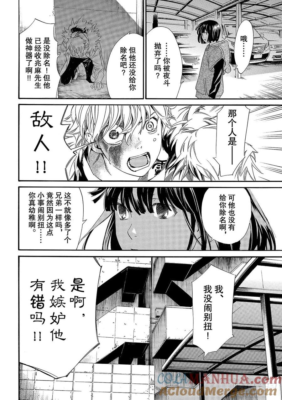 野良神 84 野良 第17页