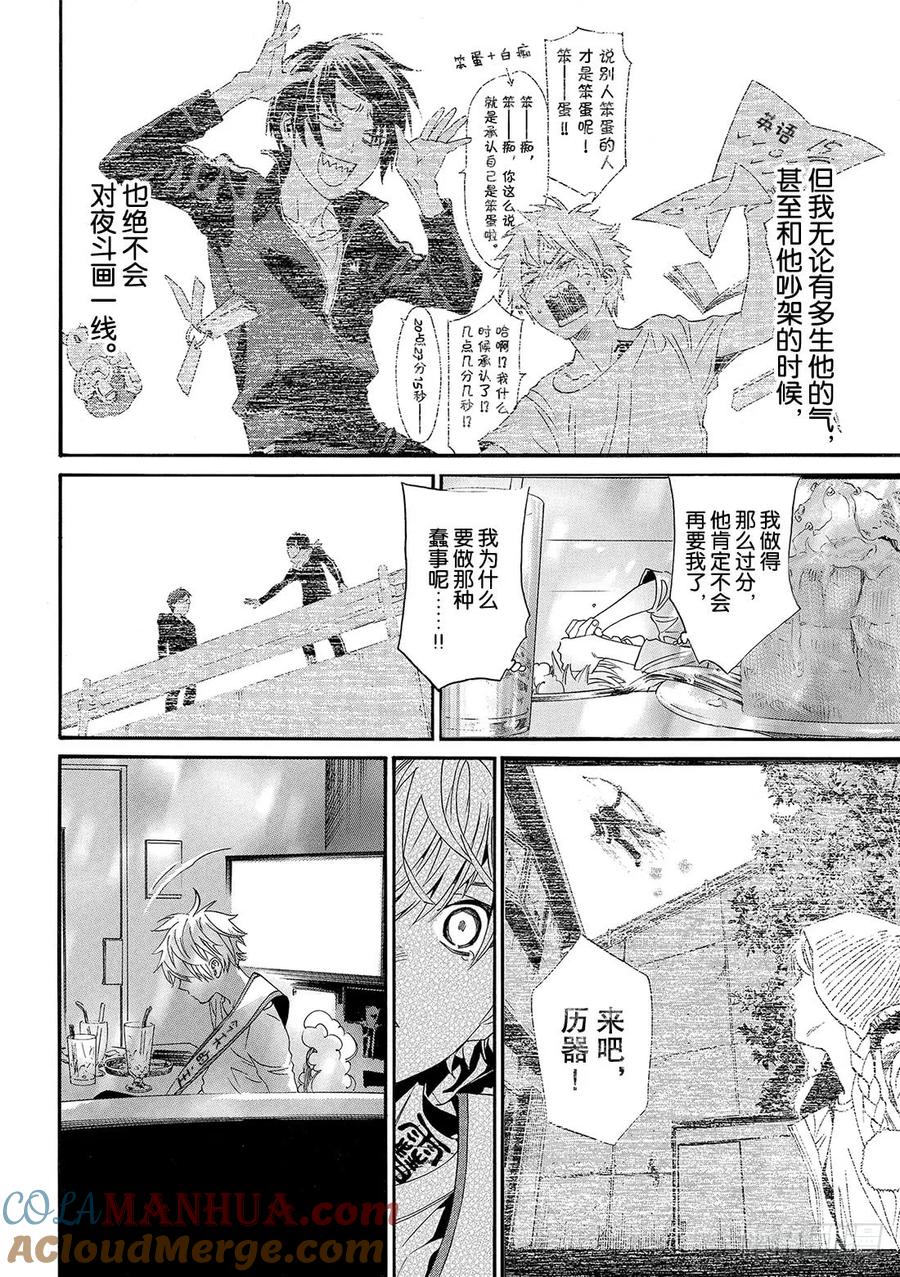 野良神 84 野良 第11页