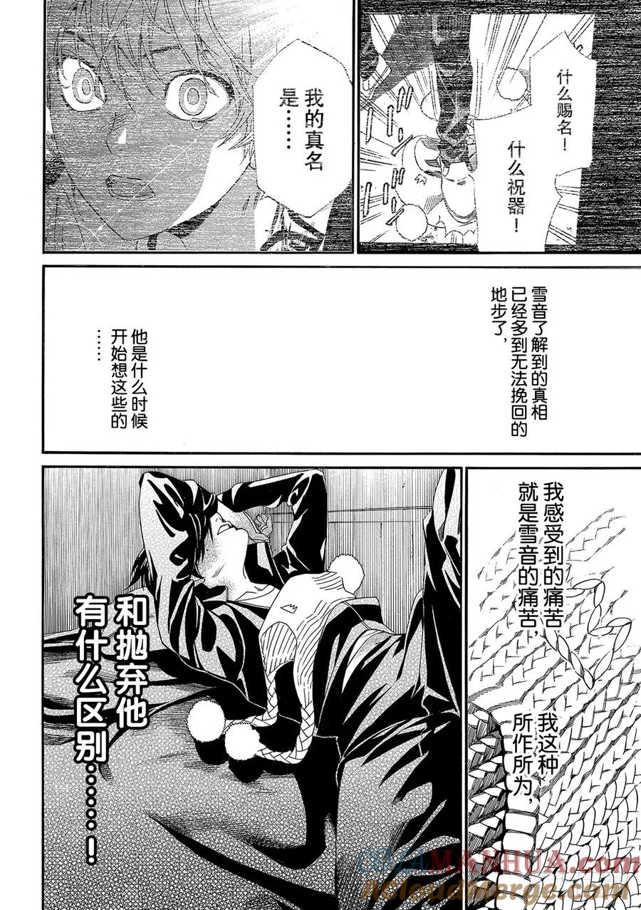 野良神 84 野良 第7页