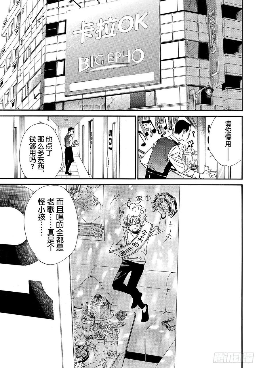 野良神 84 野良 第8页