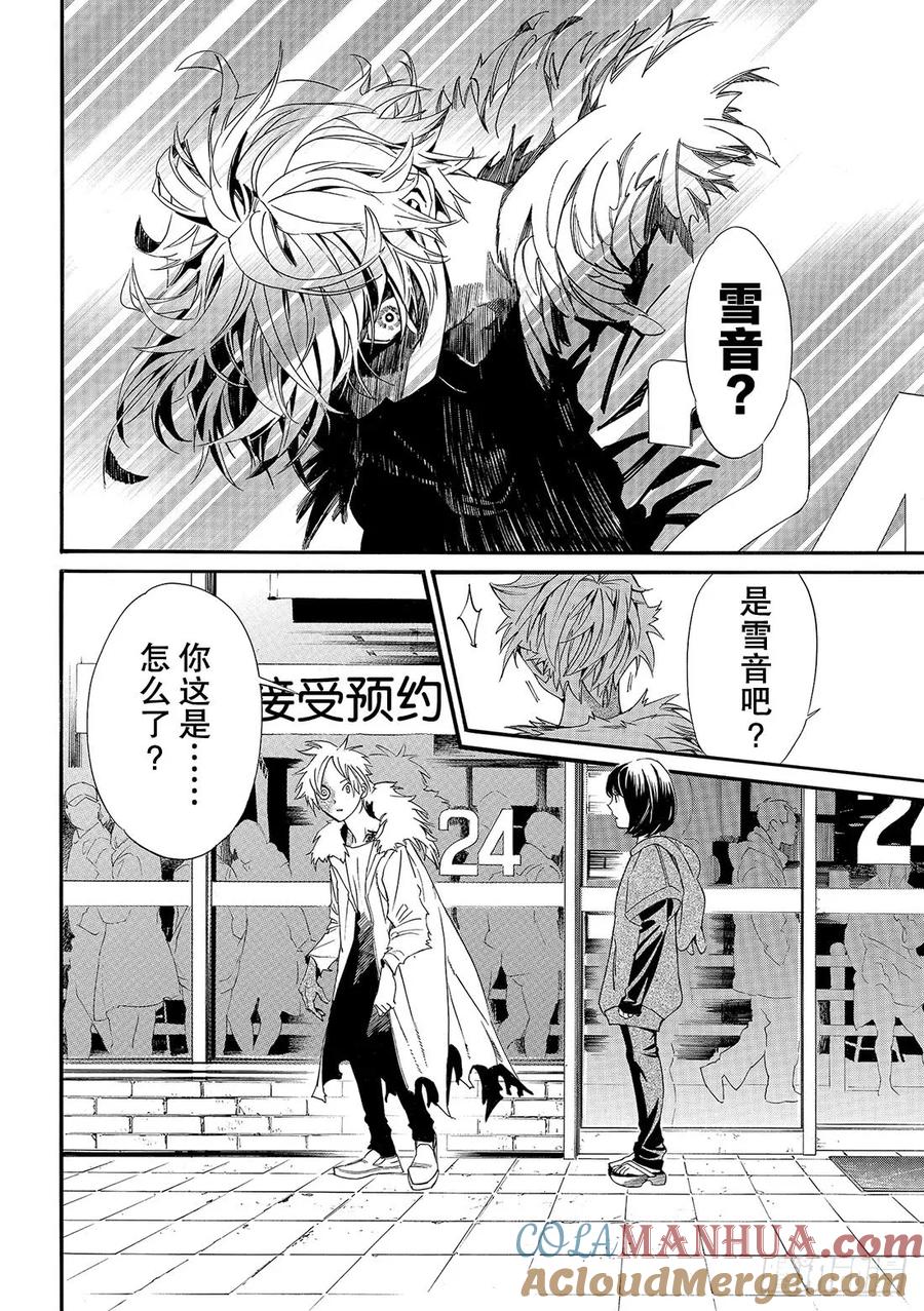 野良神 84 野良 第15页