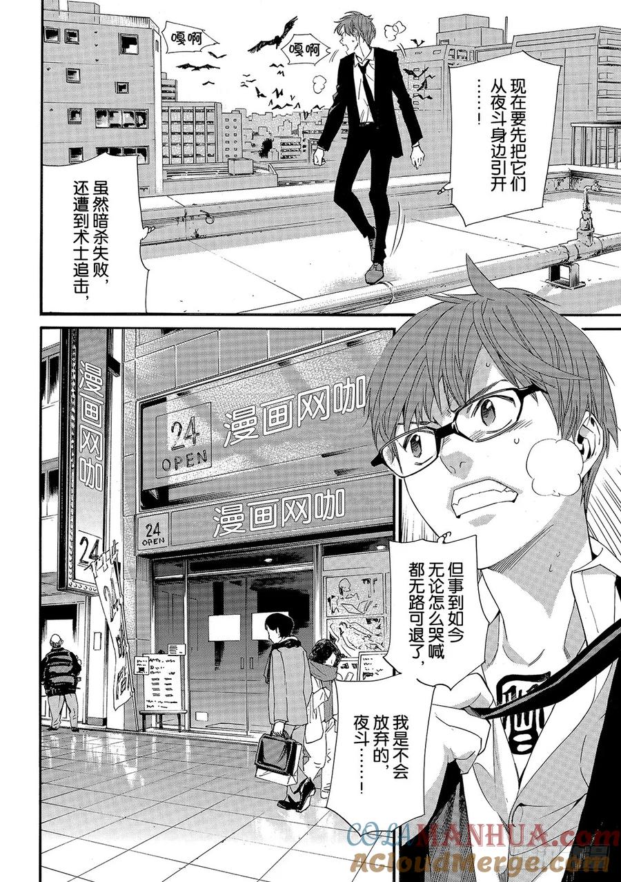 野良神 84 野良 第5页