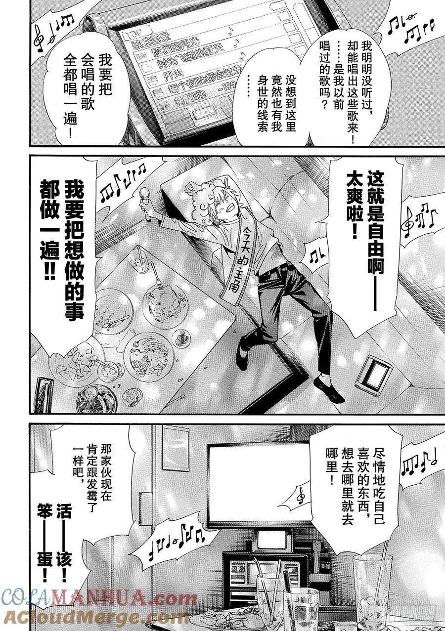 野良神 84 野良 第9页