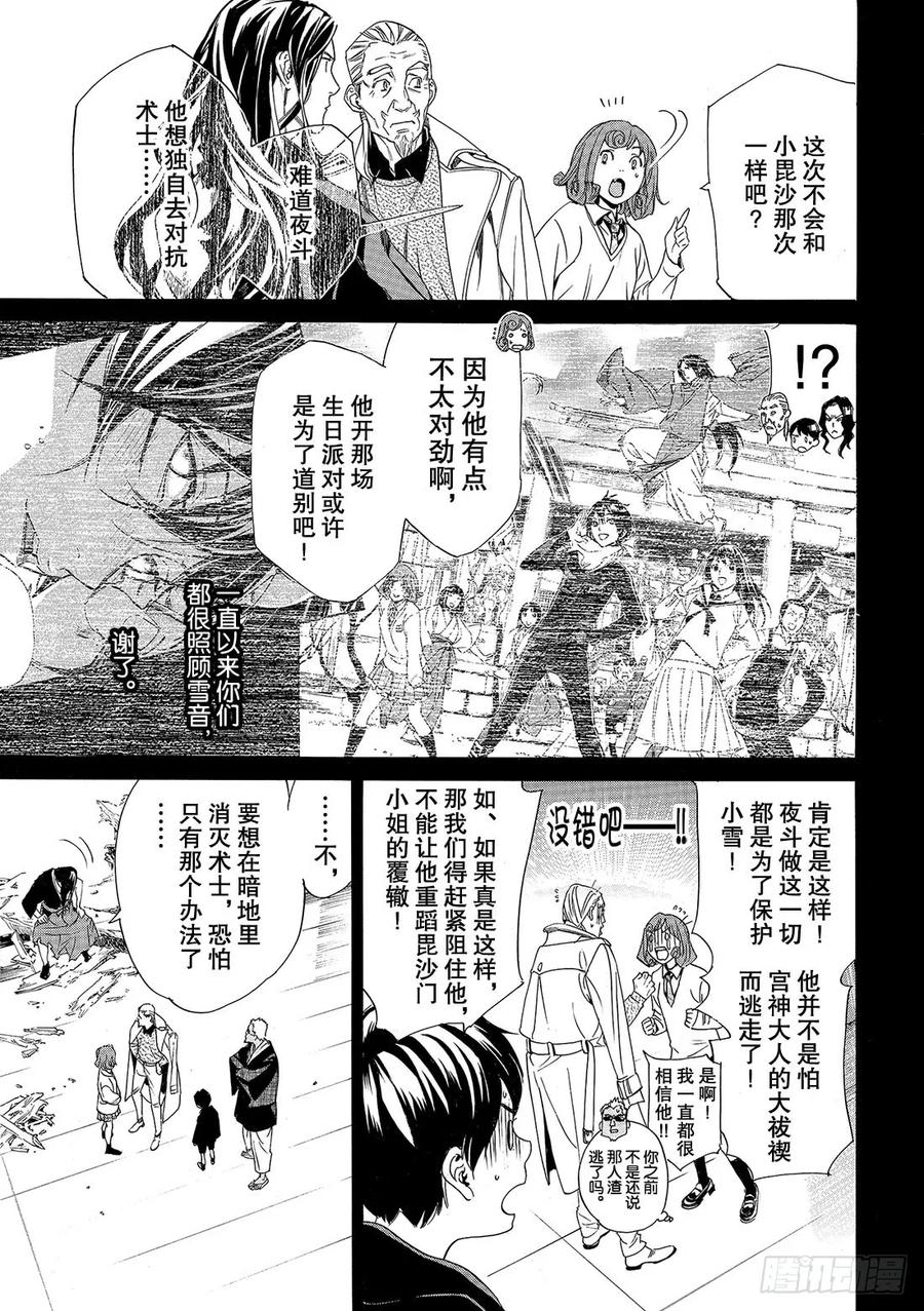 野良神 84-2 野良 第6页