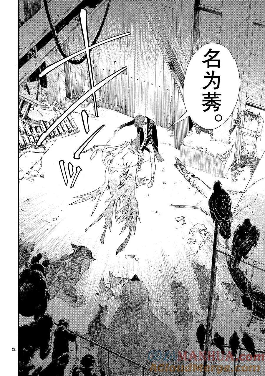 野良神 84-2 野良 第23页