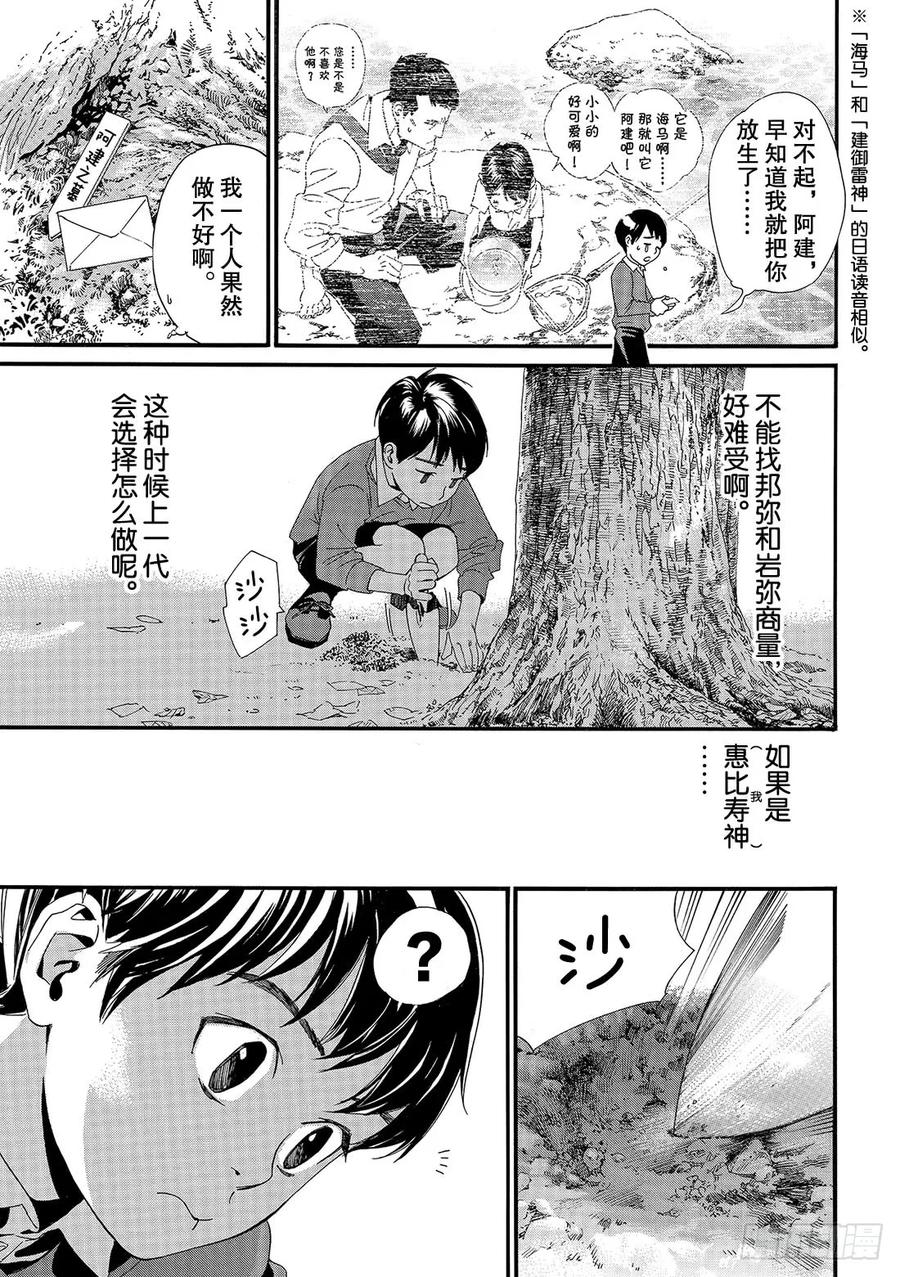 野良神 84-2 野良 第10页