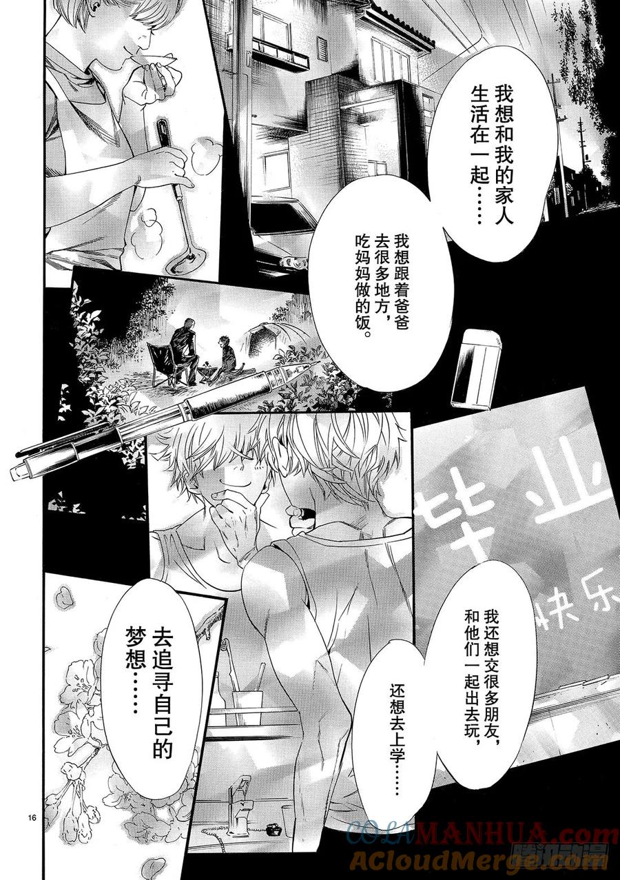 野良神 84-2 野良 第17页