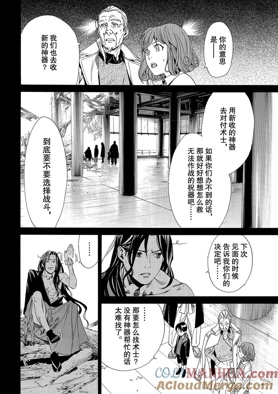 野良神 84-2 野良 第7页
