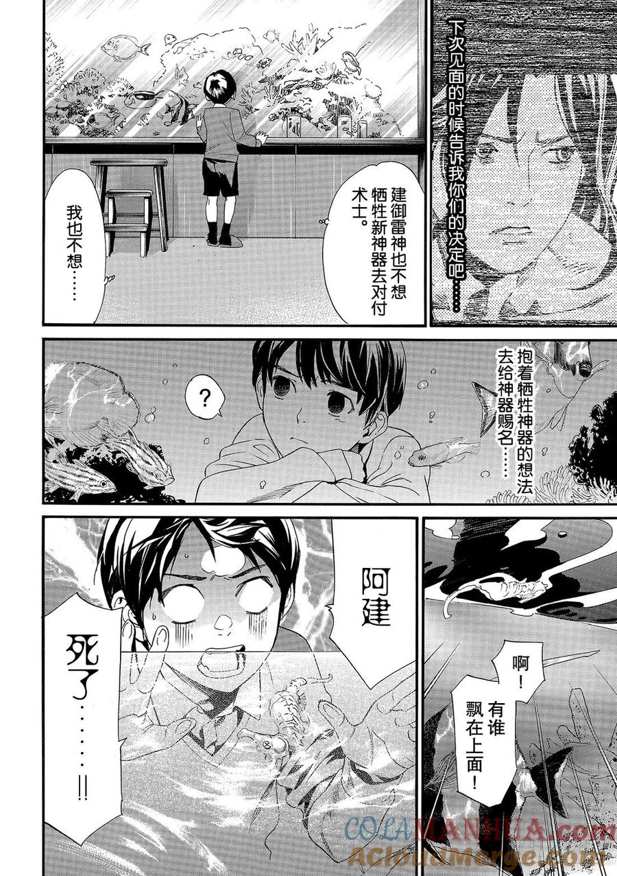 野良神 84-2 野良 第9页