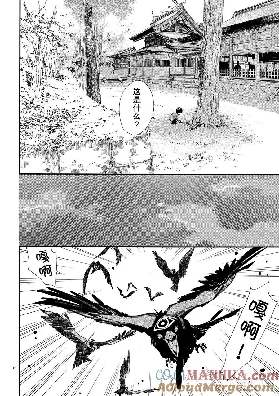 野良神 84-2 野良 第11页