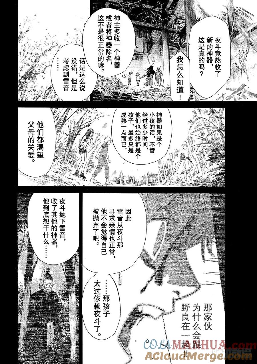 野良神 84-2 野良 第5页