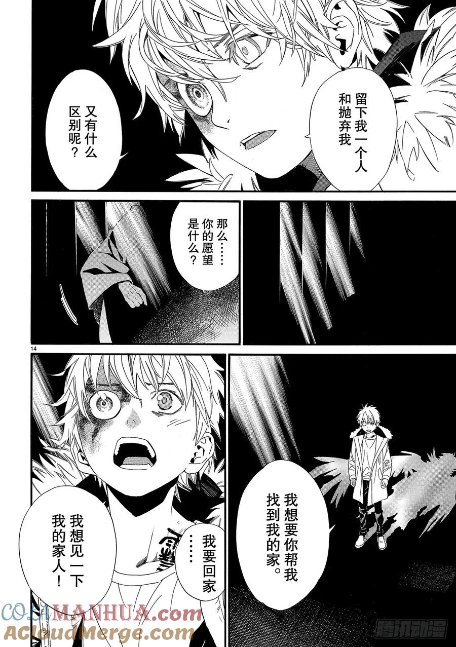 野良神 84-2 野良 第15页