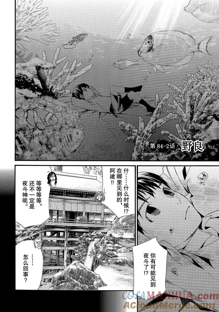野良神 84-2 野良 第3页