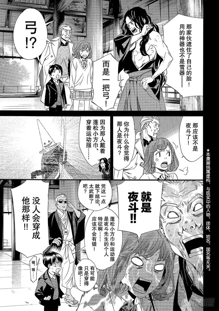 野良神 84-2 野良 第4页