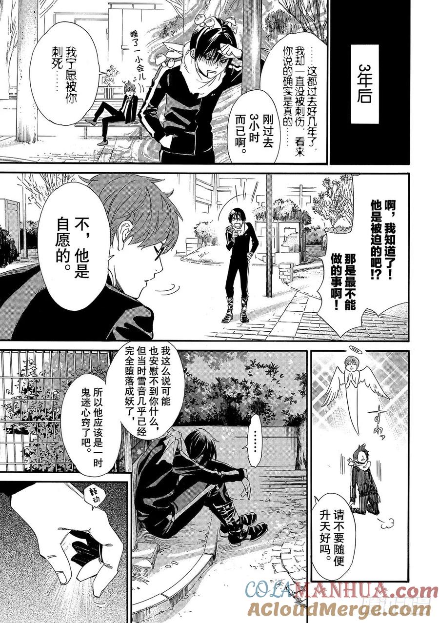 野良神 85 想见 第10页