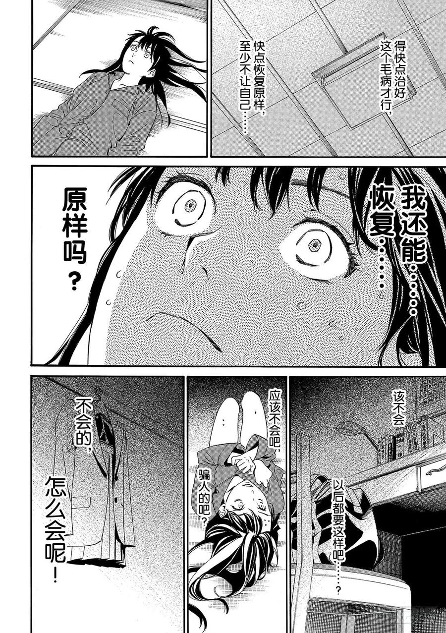 野良神 85 想见 第21页