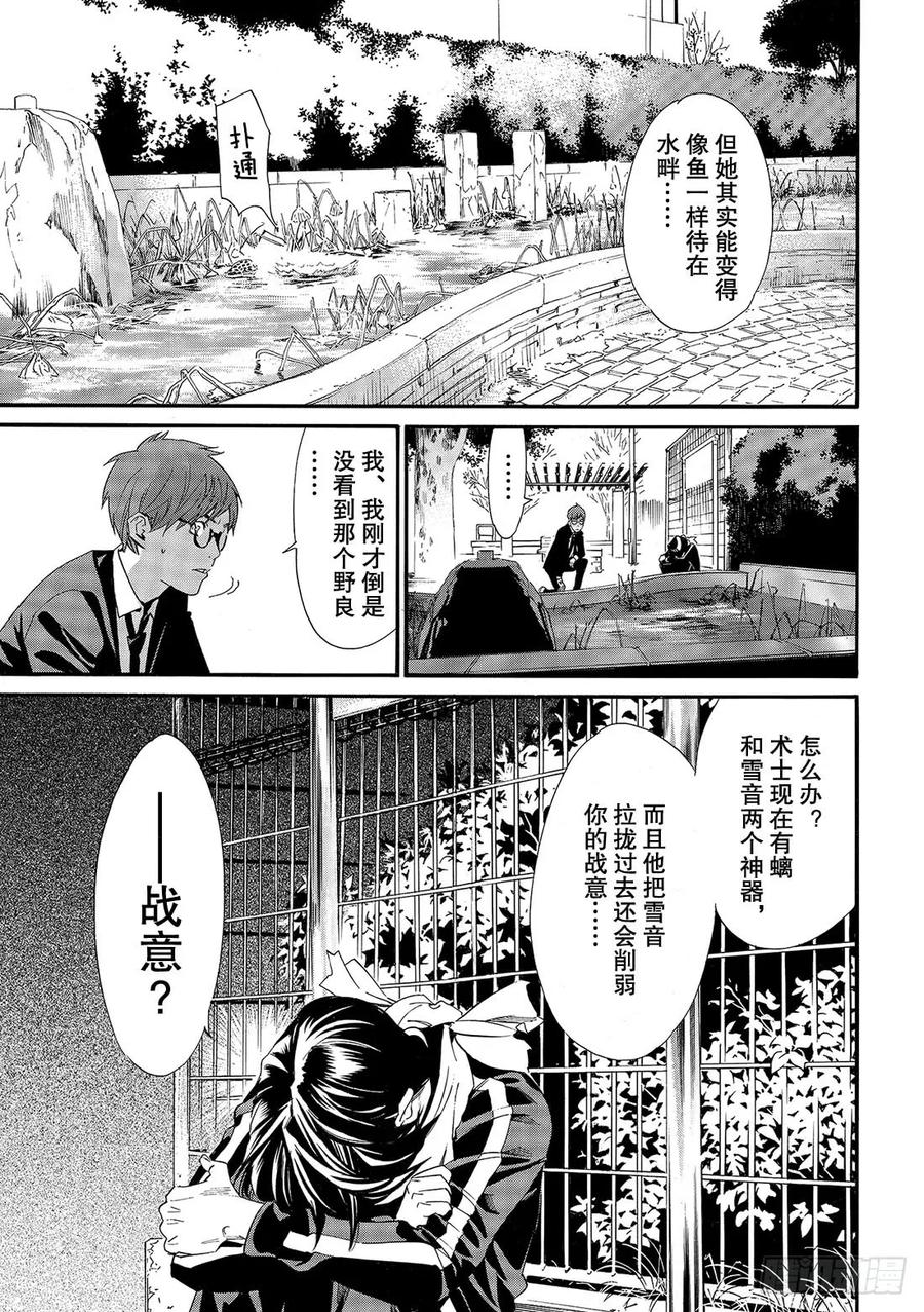 野良神 85 想见 第12页