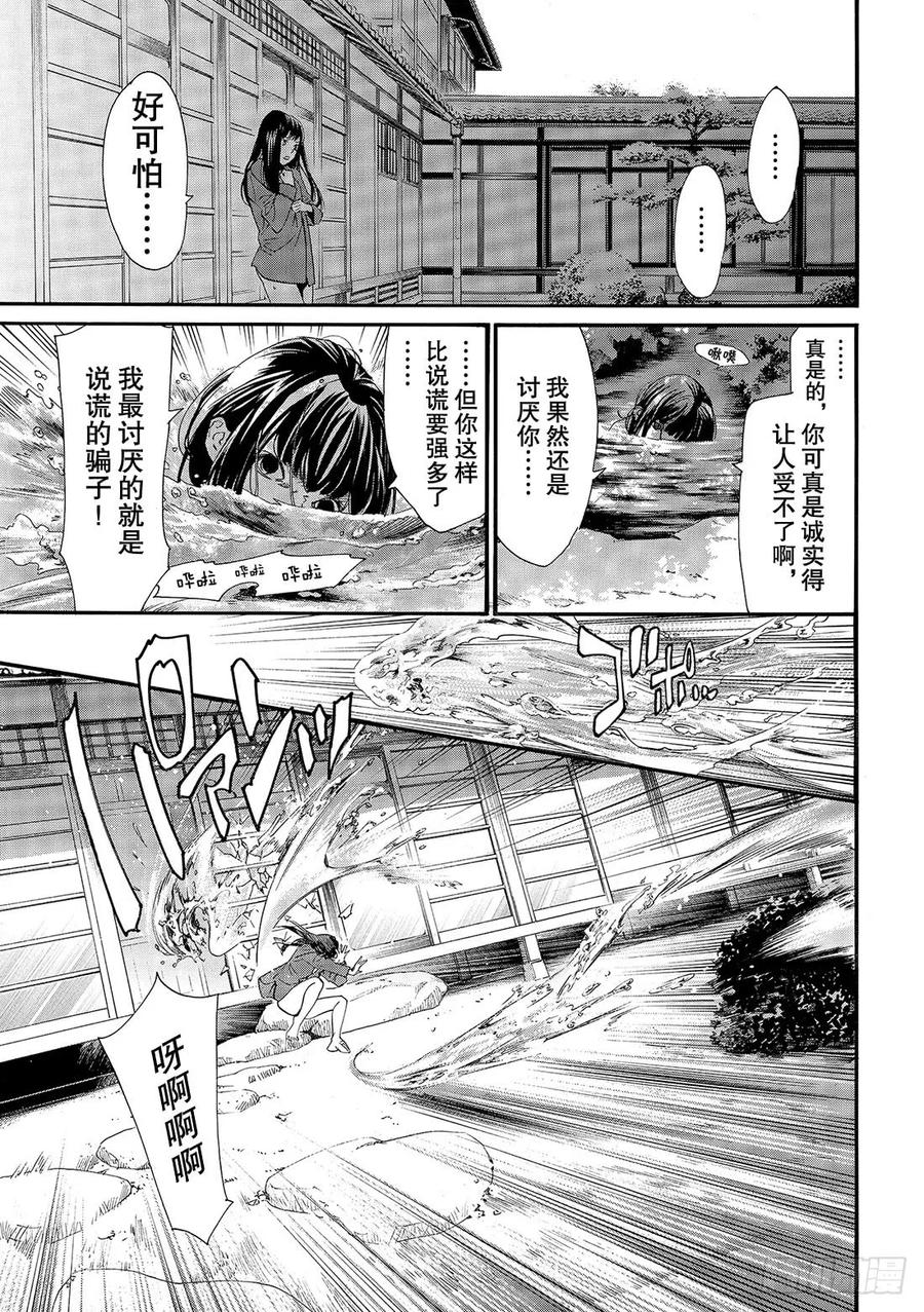 野良神 85 想见 第26页