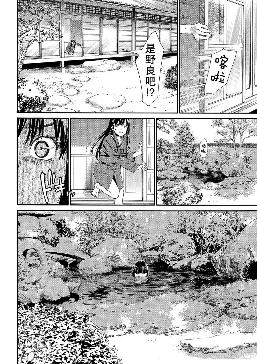 野良神 85 想见 第23页