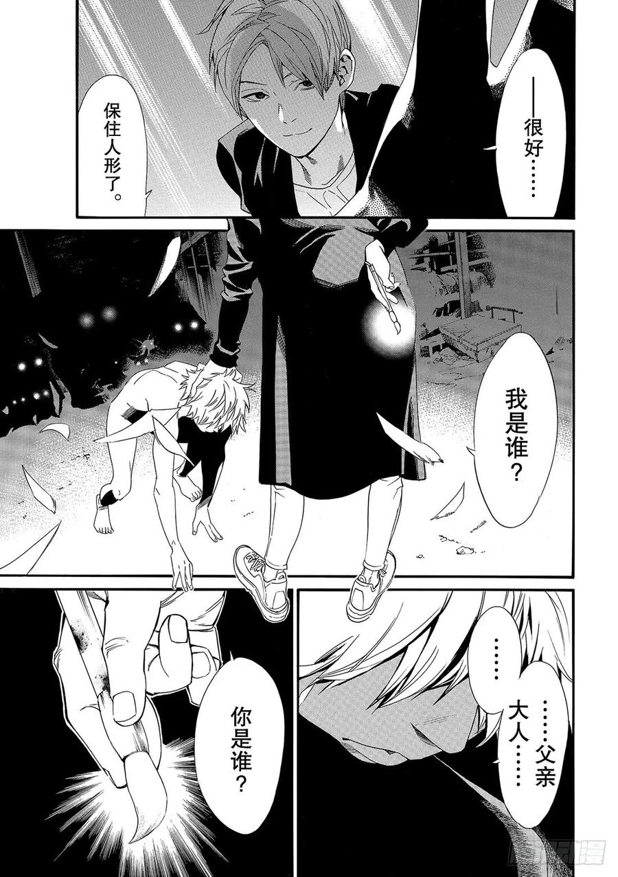 野良神 85 想见 第2页
