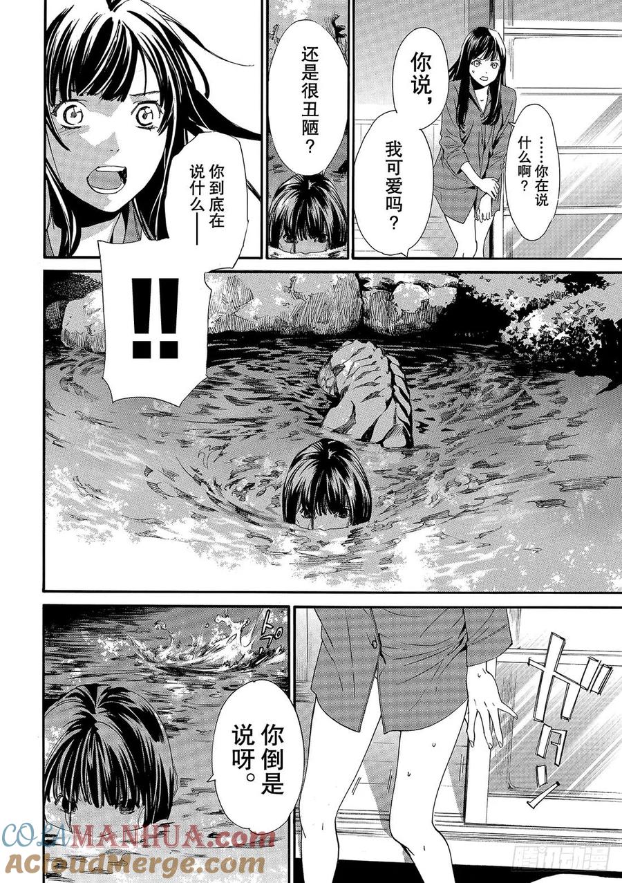 野良神 85 想见 第25页