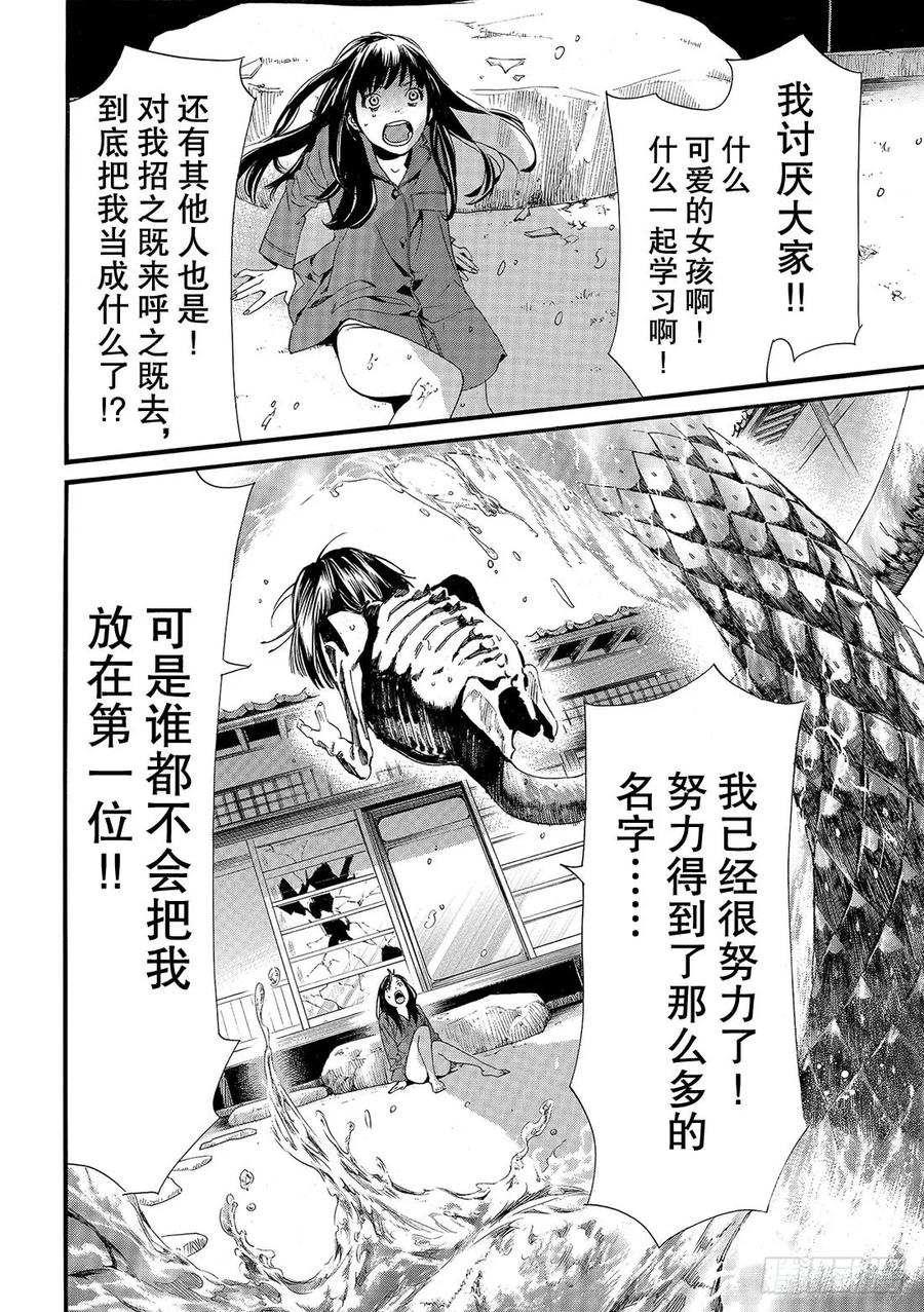 野良神 85 想见 第27页
