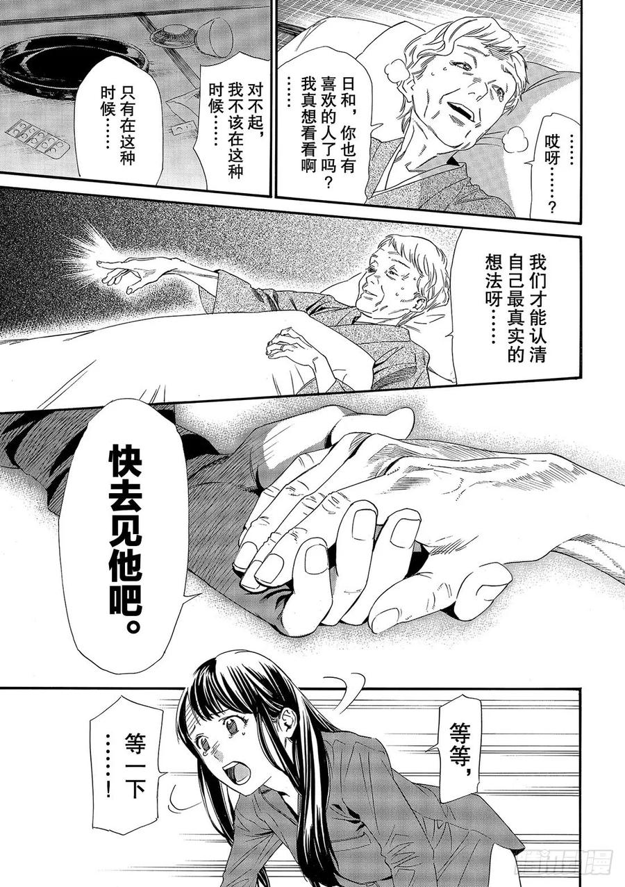 野良神 85 想见 第38页