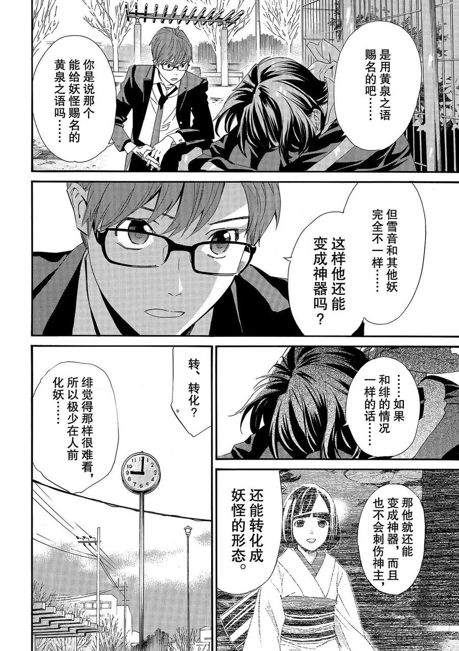 野良神 85 想见 第11页