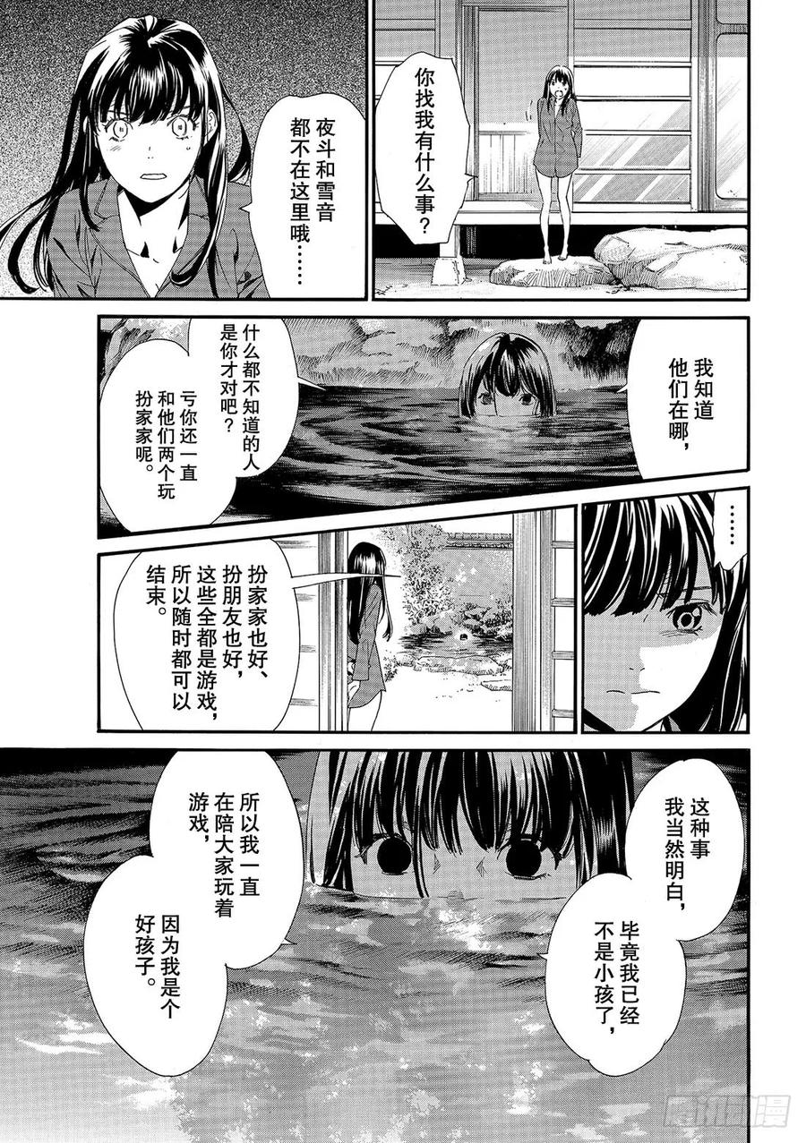 野良神 85 想见 第24页