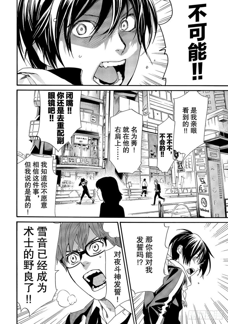 野良神 85 想见 第9页