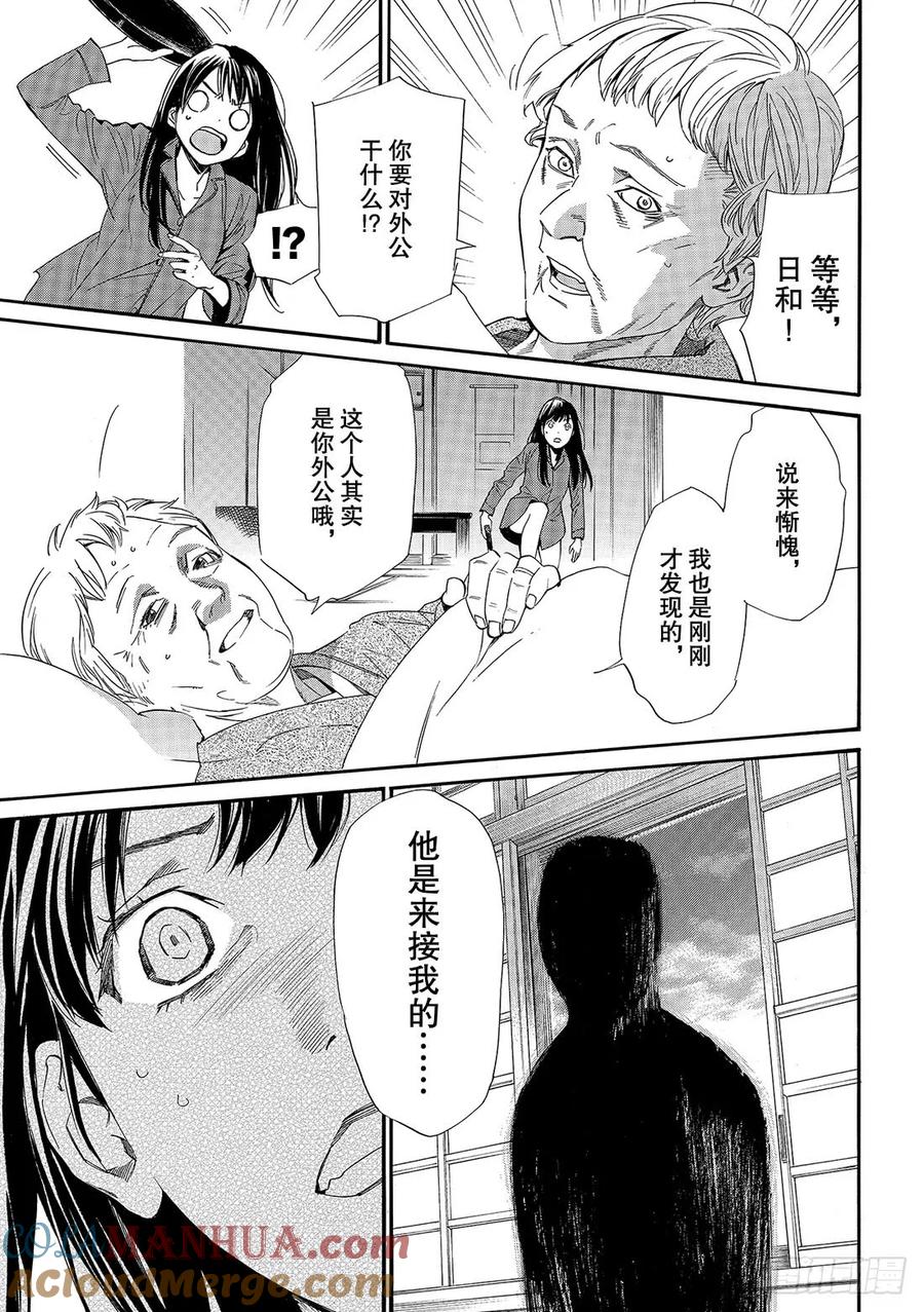 野良神 85 想见 第34页