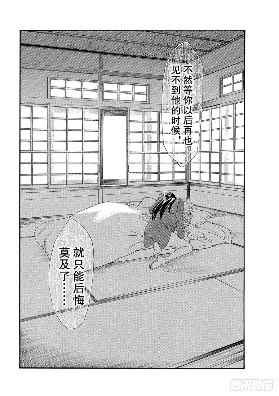 野良神 85 想见 第39页