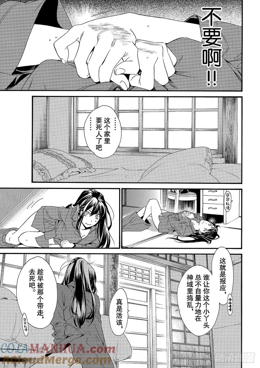 野良神 85 想见 第22页