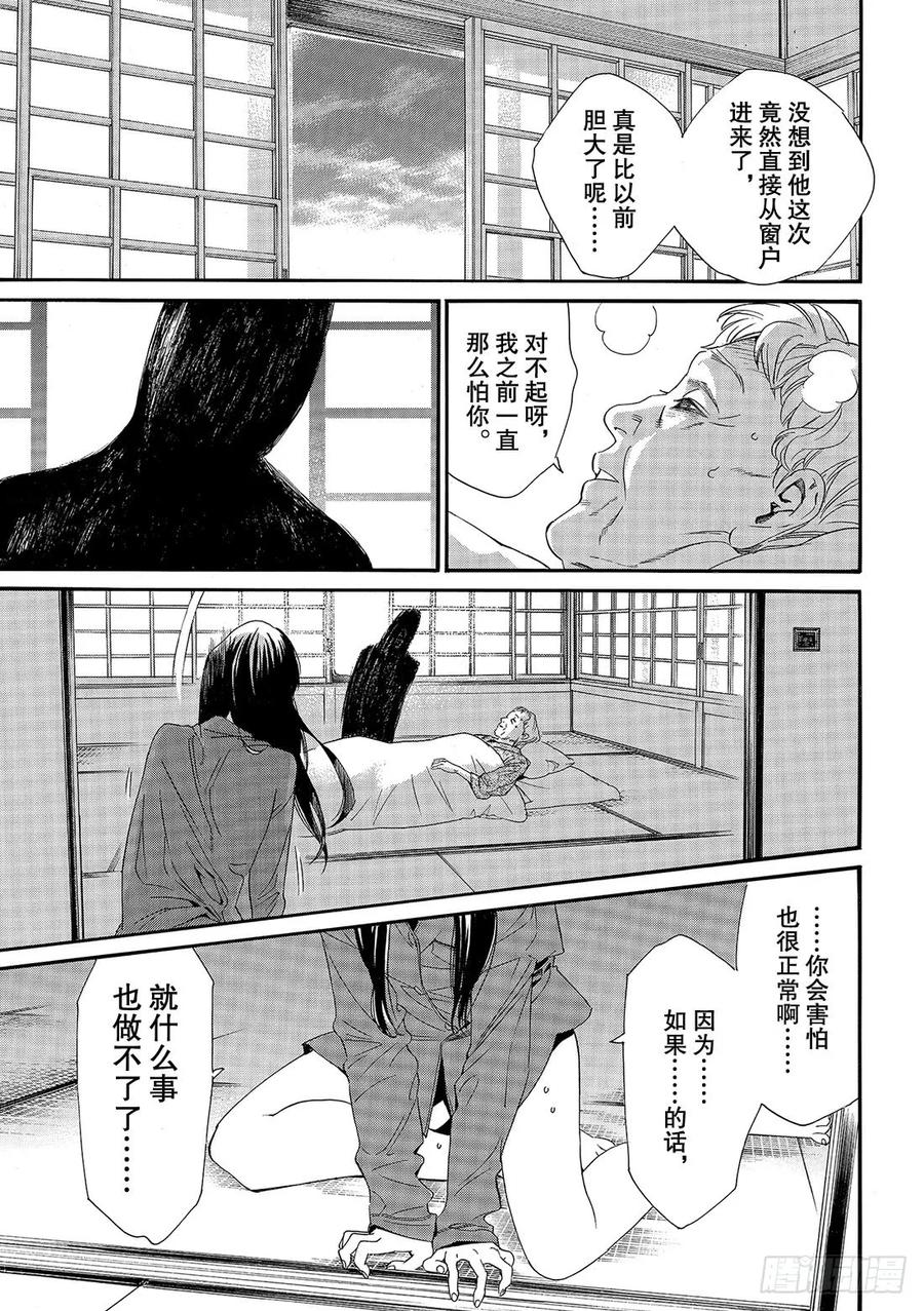 野良神 85 想见 第36页