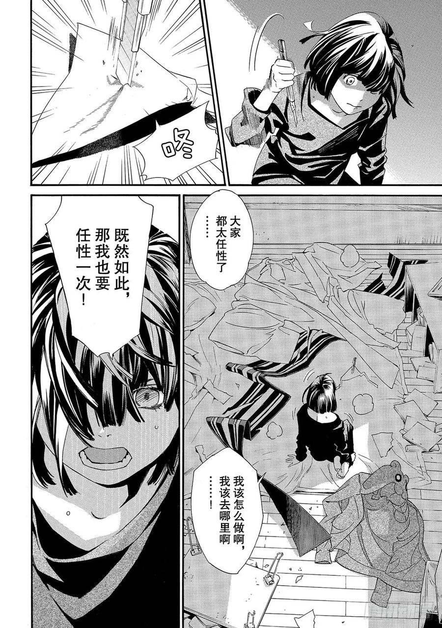 野良神 85 想见 第17页