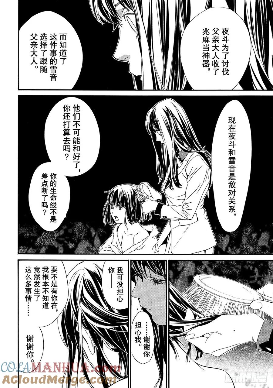 野良神 86 盒子 第7页