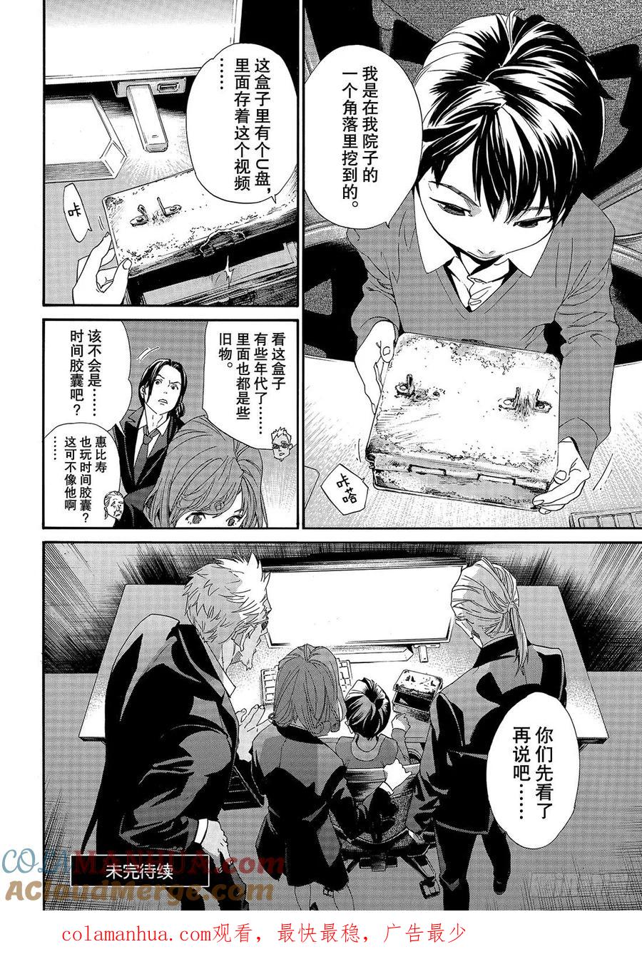 野良神 86 盒子 第19页